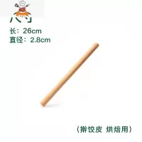 擀面杖案板套装实木大小号压面棍家用饺子皮赶杆面棍擀檊面棒 敬平 榉木面杖(直径2.8)长26cm
