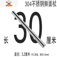 不锈钢擀面杖家用实心大号一米长可定制擀饺子皮面饼专业收擀面条 敬平 特厚30厘米(空心)210克 直径3.2厘米