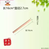 实木擀面杖家用饺子皮小号擀面棍大码加粗面条压面棒不沾烘焙工具 敬平 长16厘米直径2.7厘米