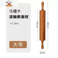 实木擀面杖滚轴省力走锤面棒擀饺子皮面棍大小号家用烘焙开酥 敬平 乌檀木 滚轴擀面杖 [大号]