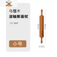 实木擀面杖滚轴省力走锤面棒擀饺子皮面棍大小号家用烘焙开酥 敬平 乌檀木 滚轴擀面杖 [小号]