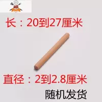 擀面杖 大小号榉木圆木棒 实木擀面棒 家用饺子皮面条擀面棍压面 敬平 榉木长20粗2厘米