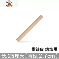 擀面杖实木大小号压面棍家用饺子皮器赶杆面棍擀檊面棒烘焙工具 敬平 实木擀面杖(直径2.7)长25cm