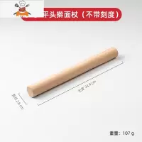 擀面杖实木带刻度赶面棍杆面棒圆头家用小不沾饺子皮大号加长器 敬平 平头-无刻度24cm