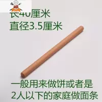 擀面杖家用擀面条大号榉木实木擀面棒加粗加长款圆木棒圆擀面条 敬平 L53-长40厘米-直径3.5厘米