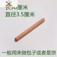 擀面杖家用擀面条大号榉木实木擀面棒加粗加长款圆木棒圆擀面条 敬平 P50-长30厘米-直径3.5厘米