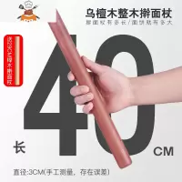 擀面杖面棒赶面棍实木家用大号加长干面杆饺子皮器烘焙案板套装 敬平 乌檀木擀面杖40cm*3cm[送榉木擀面杖]