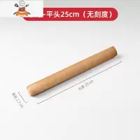 榉木擀面杖实木带刻度赶面棍杆面棒圆头家用小不沾饺子皮大号加长 敬平 小号-25cm