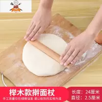 面杖擀面杖饺子皮实木擀面棍赶面棍面棒家用杆面棒杆面棍杖赶饺皮 敬平 [榉木]直径2.5*24厘米