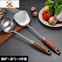 304不锈钢炒勺炒铲家用炒菜锅铲子花梨木柄厨师家用炒勺锅铲套装 敬平 304不锈钢[锅铲+汤勺]