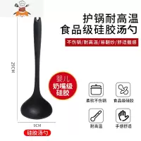不粘锅专用铲子炒菜不伤锅汤勺可高温家用厨房全套装厨具 敬平 硅胶黑色汤勺