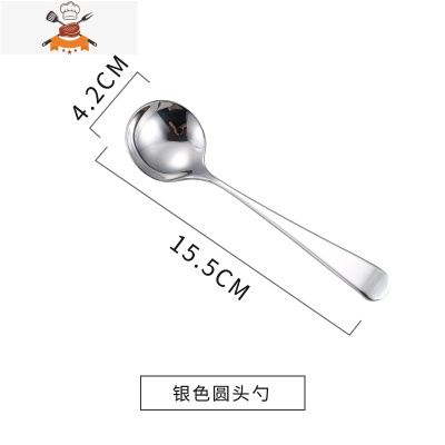 304不锈钢勺子家用吃饭圆头勺子创意韩式长柄可爱网红汤勺小汤匙 敬平 银色圆勺