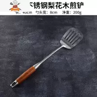 304不锈钢锅铲加厚家用炒菜铲子勺全套厨房汤勺漏勺铲勺厨具套装 敬平 梨花木柄(煎铲)