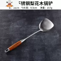 304不锈钢锅铲加厚家用炒菜铲子勺全套厨房汤勺漏勺铲勺厨具套装 敬平 梨花木柄(锅铲)