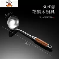 厨具套装304不锈钢家用厨房炊具铲勺全套锅铲炒菜铲子漏勺汤勺子 敬平 304钢花梨木(汤勺)