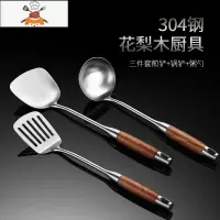 锅铲套装铲勺304不锈钢全套厨具勺子汤勺家用支架炒菜铲子漏勺铲 敬平 304花梨 三件套(锅铲+粥勺+铲漏)