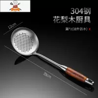 厨具套装304不锈钢家用厨房炊具铲勺全套锅铲炒菜铲子漏勺汤勺子 敬平 304钢花梨木(漏勺)