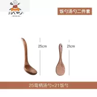 汤勺木勺子大木勺大号盛汤家用木头日式木质小饭勺长柄吃饭用喝汤 敬平 两件套-弯柄汤勺+饭勺