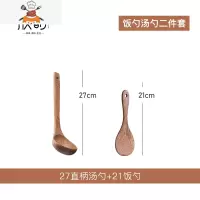 汤勺木勺子大木勺大号盛汤家用木头日式木质小饭勺长柄吃饭用喝汤 敬平 两件套-直柄汤勺+饭勺