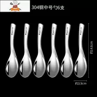 勺子吃饭家用304不锈钢汤勺创意调羹可爱餐勺儿童小勺子汤匙 敬平 中号6支装