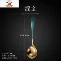 304不锈钢勺子家用宽柄成人创意网红汤勺儿童调羹吃饭可爱汤匙 敬平 304不锈钢圆勺(绿金)1支装
