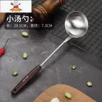 304不锈钢锅铲家用厨房木柄防烫长柄漏勺汤勺煎铲厨具套装不伤锅 敬平 小汤勺