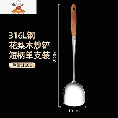 316不锈钢炒菜铁铲子锅铲汤勺家用厨具套装全套加厚木柄炒勺炒铲 敬平 316钢 短柄 锅铲
