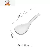 日式勺子陶瓷汤匙汤勺家用调羹瓷勺可爱小勺创意长柄大弯勺 敬平 绿边大汤勺