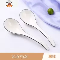 黑线10个陶瓷小勺子 家用北欧简约吃饭勺喝汤勺小调羹汤匙微波炉 敬平 黑线:2个大勺