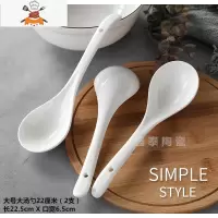 陶瓷特大号长柄勺子家用大汤勺汤匙调羹大勺子火锅勺子汤勺漏勺 敬平 大号大汤勺22厘米(2支)