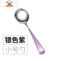 304不锈钢勺子家用勺汤匙调羹长柄勺加厚搅拌小勺小汤勺加深圆勺 敬平 小号 银紫