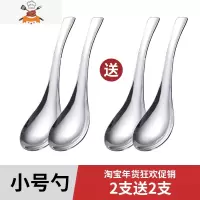 勺子家用创意可爱不锈钢汤匙汤勺小调羹勺304儿童吃饭用小勺匙羹 敬平 小号2送2