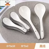 黑线10个陶瓷小勺子 家用北欧简约吃饭勺喝汤勺小调羹汤匙微波炉 敬平 黑线:10小勺2大勺