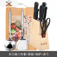 不锈钢锅铲勺全套厨房家用菜刀菜板二合一 炒菜勺子加厚厨具套装 敬平 木座八件套+碳板锅铲勺