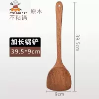 木铲子不粘锅专用炒菜木铲家用可高温木勺套装无漆加长锅铲鸡翅木 敬平 加长锅铲