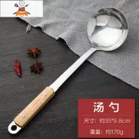 家用不粘锅炒菜锅铲厨房可高温木柄汤勺漏炒菜铲子不锈钢厨具套装 敬平 汤勺