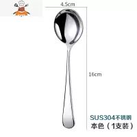甜品勺子家用304不锈钢网红韩式长柄汤匙儿童吃饭西瓜小汤勺调羹 敬平 B283[圆头勺-1支-本色]