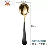 甜品勺子家用304不锈钢网红韩式长柄汤匙儿童吃饭西瓜小汤勺调羹 敬平 B283[圆头勺-1支-黑金]