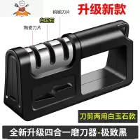 家用多功能磨刀器磨刀石快速磨刀器手动全自动菜刀厨房易磨刀 敬平 全新升级四合一磨刀器[刀剪两用白玉石]极致黑磨刀棒