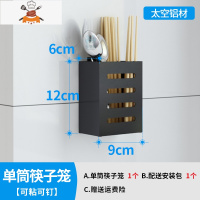 不锈钢筷子筒厨房置物架壁挂式筷子笼筷篓沥水家用餐具勺子收纳架 敬平 太空铝单筒筷子笼餐具架