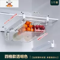 冰箱收纳盒抽屉式挂篮内部悬挂保鲜冷冻鸡蛋盒厨房用架托整理器 敬平 四格款透明色[1个装]无贴纸厨房收纳盒