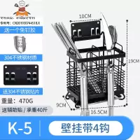 筷子筒壁挂式筷笼子沥水置物架托家用筷笼筷筒厨房餐具勺子收纳盒 敬平 黑色筷子笼[K-5] 壁挂(带4钩)餐具架