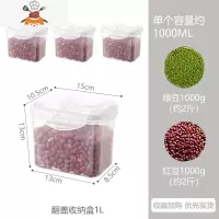 翻盖塑料储物罐密封罐透明奶粉盒厨房家用杂粮冰箱收纳盒保鲜盒 敬平 加厚杂粮盒1L四个装厨房收纳盒