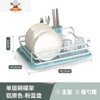 厨房碗碟收纳架放碗筷架沥水架太空铝多功能双层餐具置物架刀板架 敬平 单层碗碟架[原色+蓝接水盘]餐具架