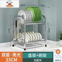 厨房置物架不锈钢调料碗碟餐具收纳架台面多层碗架沥水架家用大全 敬平 两层-盘碗架-33cm餐具架