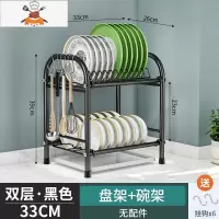 厨房置物架不锈钢调料碗碟餐具收纳架台面多层碗架沥水架家用大全 敬平 黑色两层-盘碗架-33cm餐具架