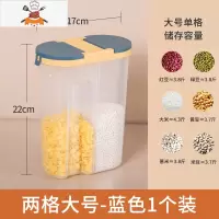 食品级密封罐五谷杂粮收纳盒塑料分格厨房豆子干货瓶粮食储物罐子 敬平 两格大号-蓝色厨房收纳盒