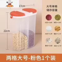 食品级密封罐五谷杂粮收纳盒塑料分格厨房豆子干货瓶粮食储物罐子 敬平 两格大号-粉色厨房收纳盒
