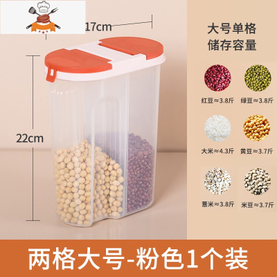食品级密封罐五谷杂粮收纳盒塑料分格厨房豆子干货瓶粮食储物罐子 敬平 两格大号-粉色厨房收纳盒