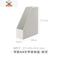 A4文件收纳盒档案盒桌面文件框厨房厨具储物盒橱柜杂物整理盒 敬平 窄款A4文件收纳盒-斜式(长28*宽10*高厨房收纳盒